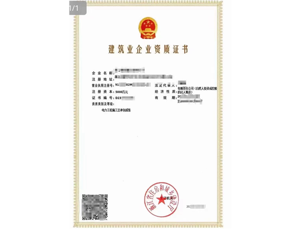 绍兴建筑企业资质代办公司