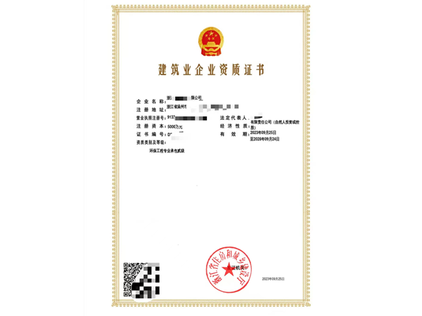 绍兴环保工程承包资质
